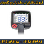 دستگاه فلزیاب بوقی ریسر