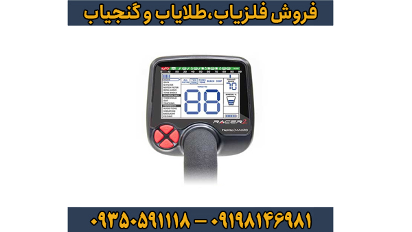 دستگاه فلزیاب بوقی ریسر