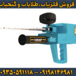 فلزیاب مگا دیاموند