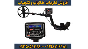 فلزیاب جی تی آر پلاس