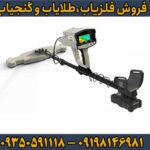 فلزیاب فونیکس