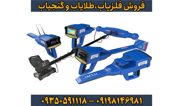 فلزیاب فول آپشن گلد استار فلزیاب فول آپشن گلد استار