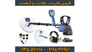 فلزیاب بوقی جی پی ایکس 6000