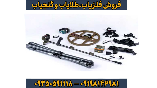 فلزیاب نقطه زن تی ام 1 فلزیاب نقطه زن تی ام 1