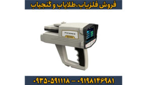 فلزیاب فول آپشن فونیکس