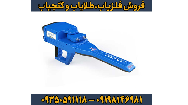 فلزیاب فول آپشن گلد استار فلزیاب فول آپشن گلد استار