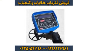 فلزیاب جی تی آر پلاس