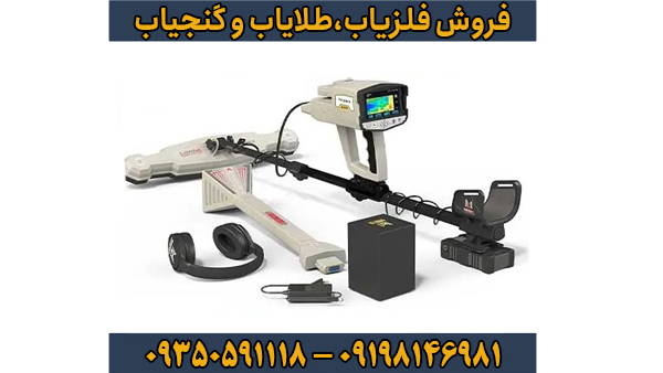 فلزیاب فول آپشن فونیکس فلزیاب فول آپشن فونیکس