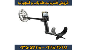 فلزیاب ایکس پی او آر ایکس