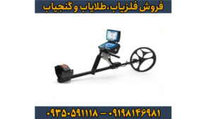 فلزیاب تیتان جر ۱۰۰۰