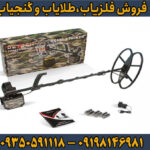 دستگاه فلزیاب ریلایک استریکر