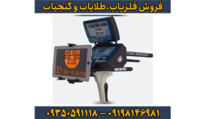 فلزیاب تیتان جر ۱۰۰۰
