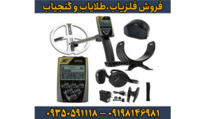 فلزیاب ایکس پی او آر ایکس