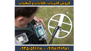 فلزیاب نقطه زن لورنز x5