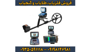 فلزیاب تیتان جر ۱۰۰۰