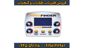 ردیاب شعاع زن پث فایندر