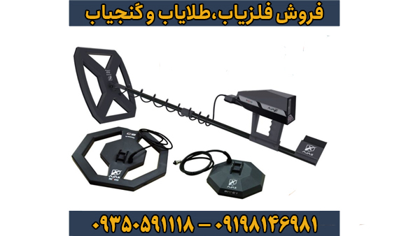 فلزیاب آژاکس سیگما فلزیاب آژاکس سیگما