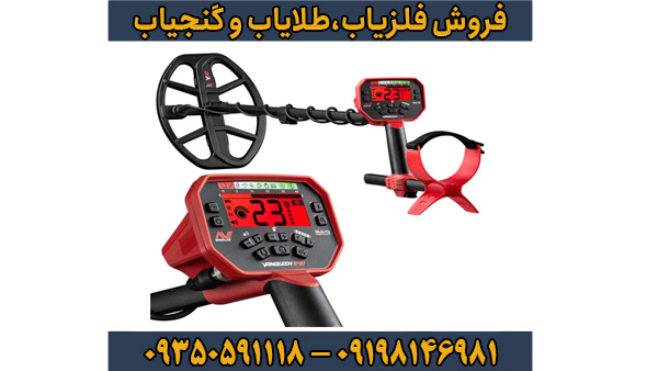 معرفی فلزیاب های ماینلب