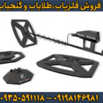 فلزیاب آژاکس سیگما