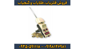 ردیاب شعاع زن الکترواسکوپ 301