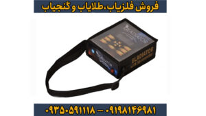 فلزیاب گلادیاتور مکس اولترا