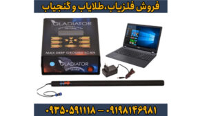 فلزیاب گلادیاتور مکس اولترا