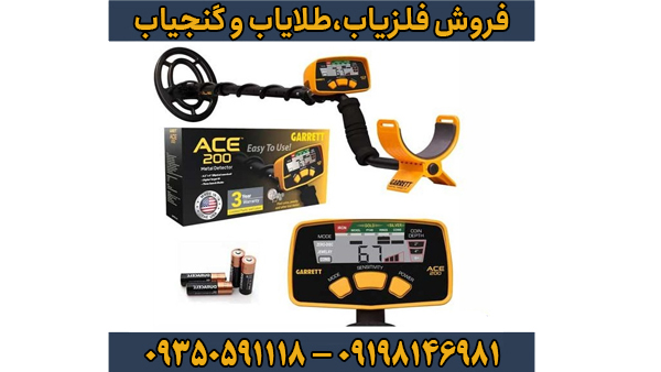 فلزیاب بوقی گرت Ace 200