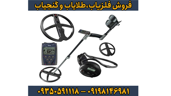 فلزیاب ایکس پی دئوس 1
