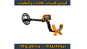 فلزیاب بوقی گرت Ace 200