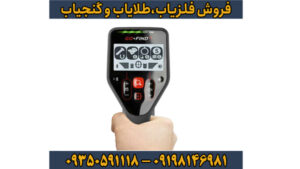 فلزیاب نقطه زن گوفایند 44