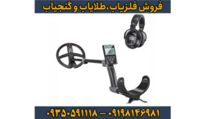 فلزیاب ایکس پی دئوس 1
