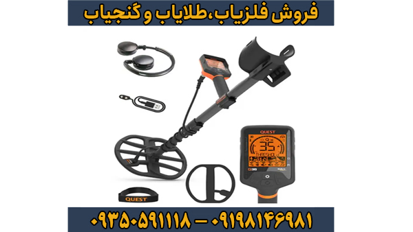 فلزیاب کوئست کیو ۳۵