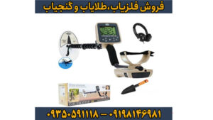 فلزیاب جی ام تی 9000