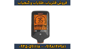 فلزیاب کوئست کیو ۳۵