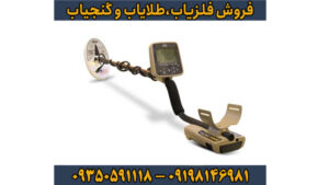 فلزیاب جی ام تی 9000
