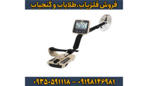 فلزیاب جی ام تی 9000