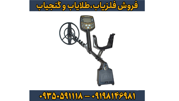 فلزیاب بوقی آکا سیگنوم فلزیاب بوقی آکا سیگنوم