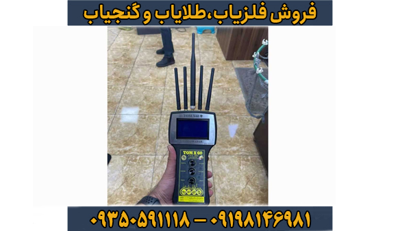 ردیاب تام ایکس ۶۰