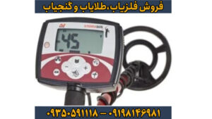فلزیاب بوقی اکسترا 505