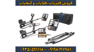 فلزیاب فول آپشن جئو هانتر