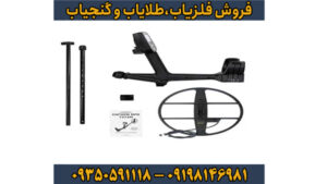 فلزیاب بوقی آکا سیگنوم