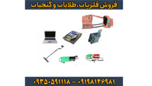 فلزیاب تصویری دابل مگنوم