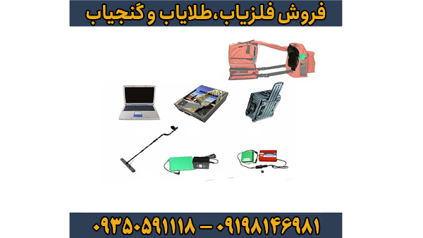 دستگاه فلزیاب دابل مگنوم دستگاه فلزیاب دابل مگنوم