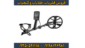 فلزیاب بوقی اکوناکس ۹۰۰