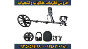 فلزیاب بوقی اکوناکس ۹۰۰