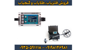 فلزیاب نقطه زن لورنز X6