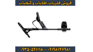 فلزیاب بوقی اکوناکس ۹۰۰