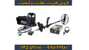 فلزیاب بوقی گلدن سنس