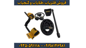 فلزیاب بوقی گرت Ace 300