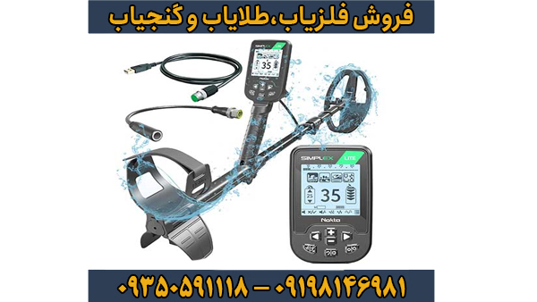 بهترین فلزیاب های ماینلب